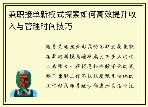 兼职接单新模式探索如何高效提升收入与管理时间技巧