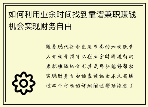 如何利用业余时间找到靠谱兼职赚钱机会实现财务自由
