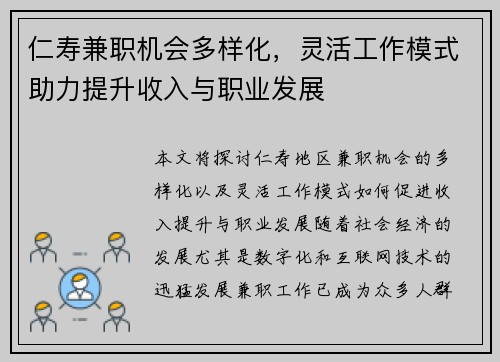 仁寿兼职机会多样化，灵活工作模式助力提升收入与职业发展