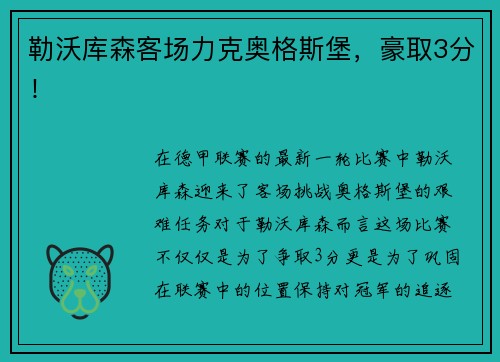 勒沃库森客场力克奥格斯堡，豪取3分！