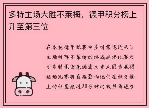 多特主场大胜不莱梅，德甲积分榜上升至第三位