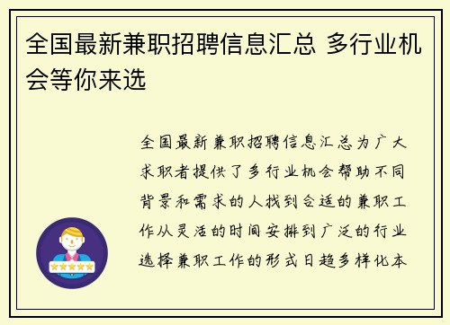 全国最新兼职招聘信息汇总 多行业机会等你来选