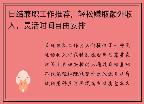 日结兼职工作推荐，轻松赚取额外收入，灵活时间自由安排