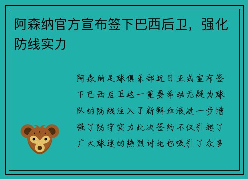 阿森纳官方宣布签下巴西后卫，强化防线实力
