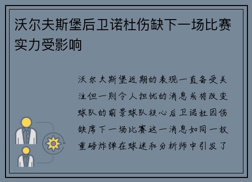 沃尔夫斯堡后卫诺杜伤缺下一场比赛实力受影响