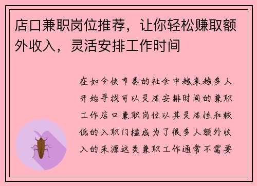 店口兼职岗位推荐，让你轻松赚取额外收入，灵活安排工作时间