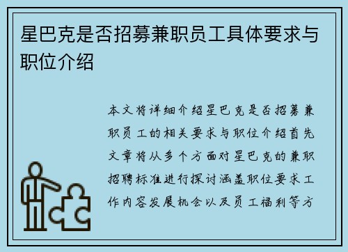 星巴克是否招募兼职员工具体要求与职位介绍