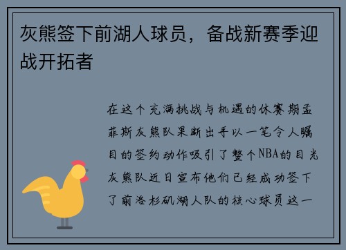 灰熊签下前湖人球员，备战新赛季迎战开拓者