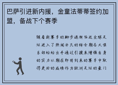巴萨引进新内援，金童法蒂蒂签约加盟，备战下个赛季