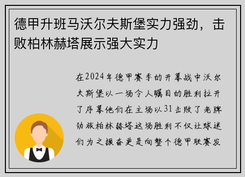 德甲升班马沃尔夫斯堡实力强劲，击败柏林赫塔展示强大实力