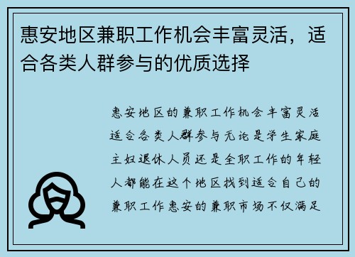 惠安地区兼职工作机会丰富灵活，适合各类人群参与的优质选择