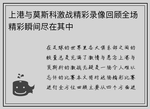 上港与莫斯科激战精彩录像回顾全场精彩瞬间尽在其中