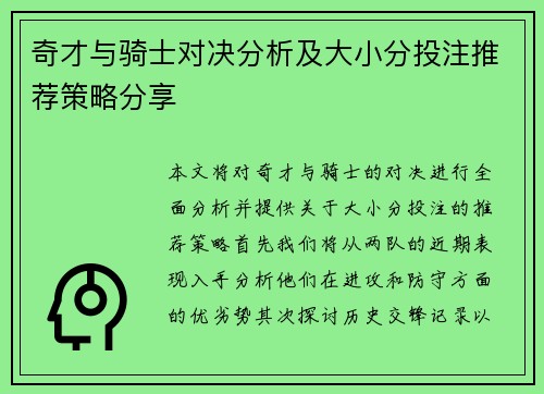 奇才与骑士对决分析及大小分投注推荐策略分享