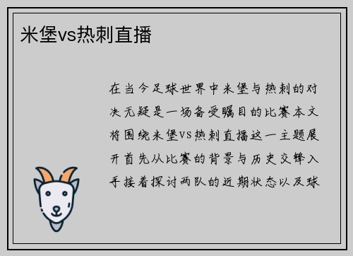 米堡vs热刺直播