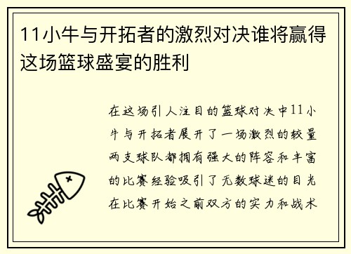 11小牛与开拓者的激烈对决谁将赢得这场篮球盛宴的胜利