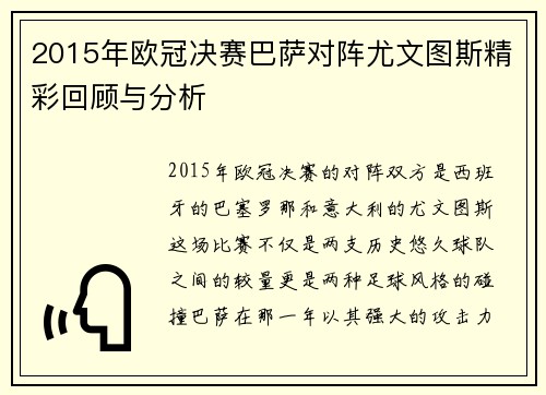 2015年欧冠决赛巴萨对阵尤文图斯精彩回顾与分析