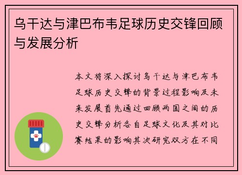 乌干达与津巴布韦足球历史交锋回顾与发展分析