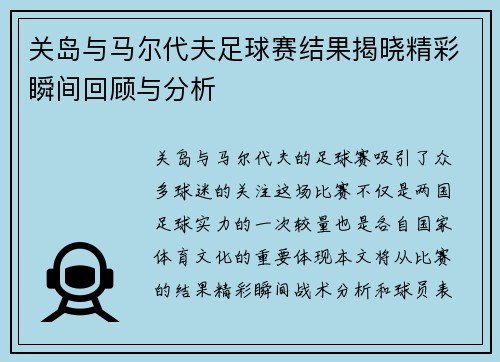 关岛与马尔代夫足球赛结果揭晓精彩瞬间回顾与分析