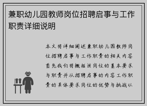 兼职幼儿园教师岗位招聘启事与工作职责详细说明