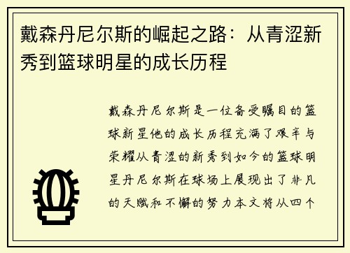 戴森丹尼尔斯的崛起之路：从青涩新秀到篮球明星的成长历程