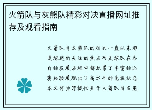 火箭队与灰熊队精彩对决直播网址推荐及观看指南