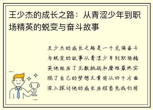 王少杰的成长之路：从青涩少年到职场精英的蜕变与奋斗故事