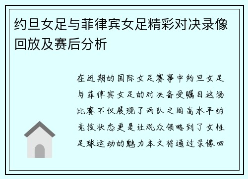 约旦女足与菲律宾女足精彩对决录像回放及赛后分析
