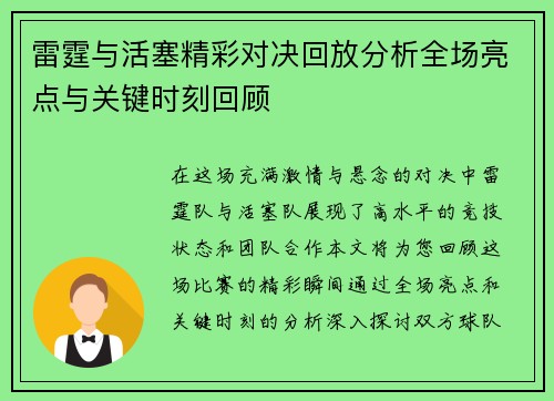 雷霆与活塞精彩对决回放分析全场亮点与关键时刻回顾