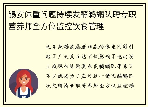 锡安体重问题持续发酵鹈鹕队聘专职营养师全方位监控饮食管理