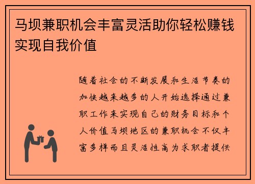 马坝兼职机会丰富灵活助你轻松赚钱实现自我价值