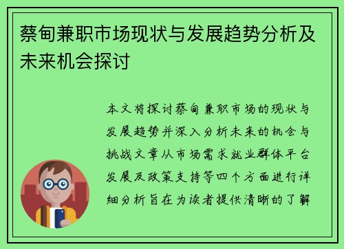 蔡甸兼职市场现状与发展趋势分析及未来机会探讨