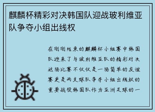 麒麟杯精彩对决韩国队迎战玻利维亚队争夺小组出线权