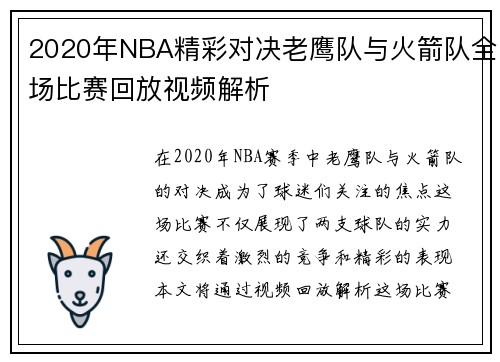 2020年NBA精彩对决老鹰队与火箭队全场比赛回放视频解析
