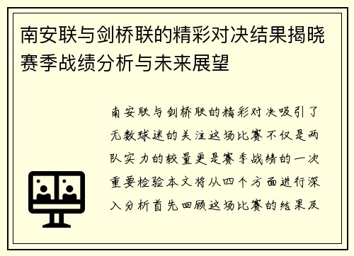 南安联与剑桥联的精彩对决结果揭晓赛季战绩分析与未来展望