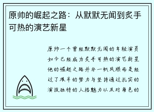 原帅的崛起之路：从默默无闻到炙手可热的演艺新星