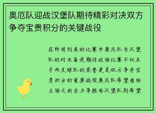 奥厄队迎战汉堡队期待精彩对决双方争夺宝贵积分的关键战役