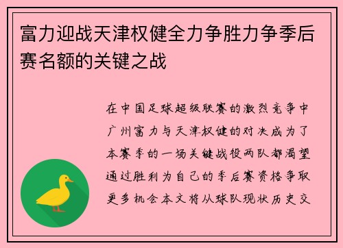 富力迎战天津权健全力争胜力争季后赛名额的关键之战