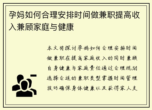 孕妈如何合理安排时间做兼职提高收入兼顾家庭与健康