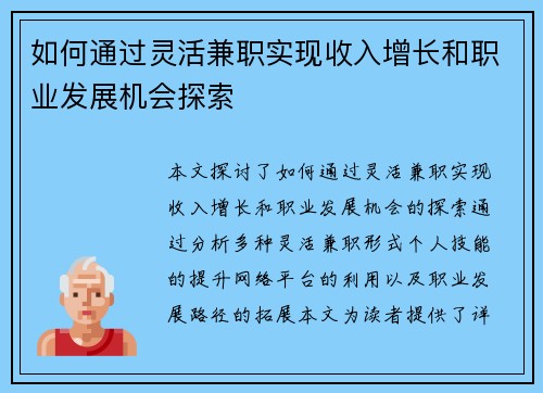 如何通过灵活兼职实现收入增长和职业发展机会探索