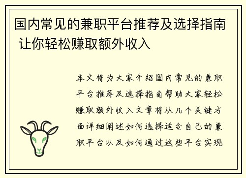 国内常见的兼职平台推荐及选择指南 让你轻松赚取额外收入