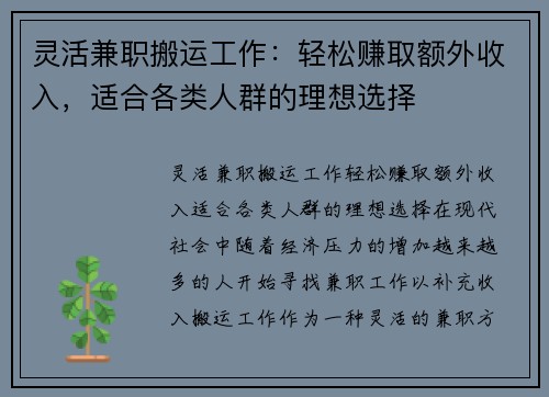 灵活兼职搬运工作：轻松赚取额外收入，适合各类人群的理想选择