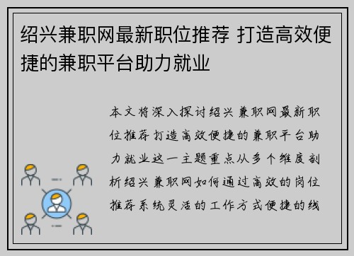 绍兴兼职网最新职位推荐 打造高效便捷的兼职平台助力就业