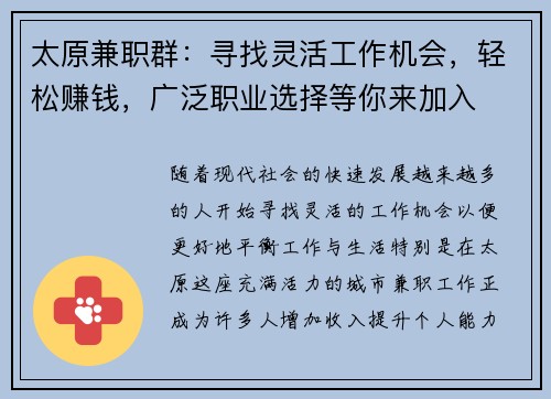 太原兼职群：寻找灵活工作机会，轻松赚钱，广泛职业选择等你来加入