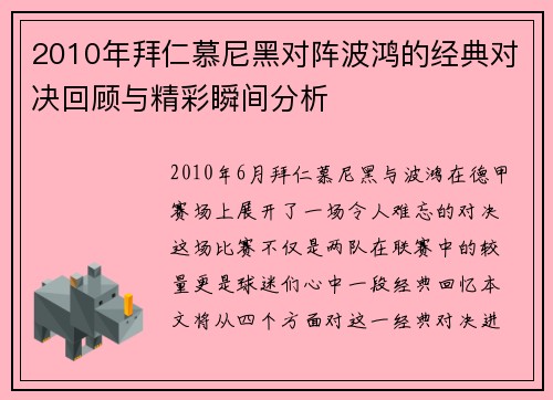 2010年拜仁慕尼黑对阵波鸿的经典对决回顾与精彩瞬间分析