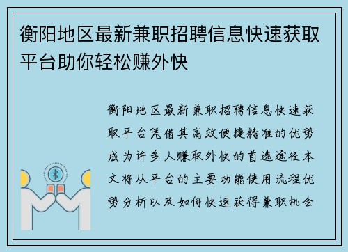 衡阳地区最新兼职招聘信息快速获取平台助你轻松赚外快