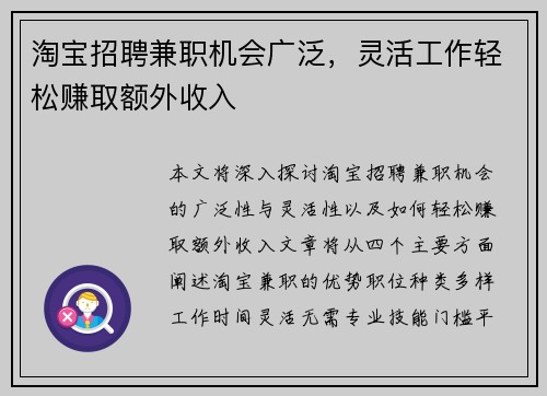 淘宝招聘兼职机会广泛，灵活工作轻松赚取额外收入