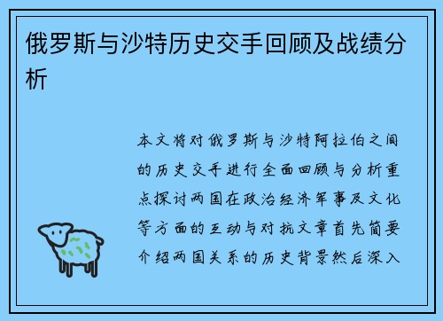 俄罗斯与沙特历史交手回顾及战绩分析
