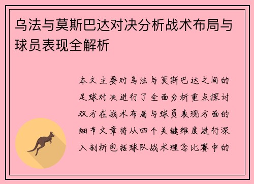乌法与莫斯巴达对决分析战术布局与球员表现全解析