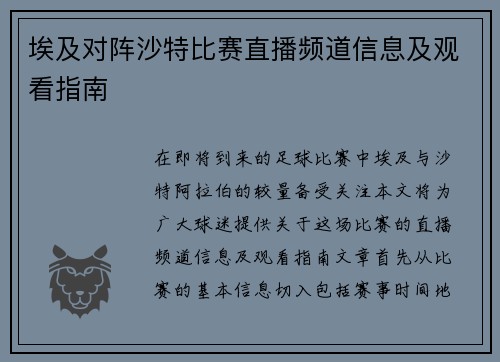 埃及对阵沙特比赛直播频道信息及观看指南