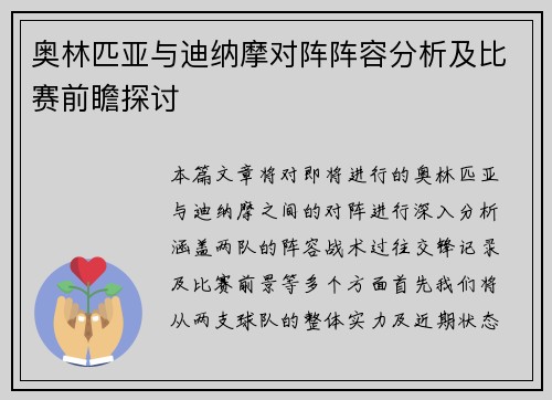 奥林匹亚与迪纳摩对阵阵容分析及比赛前瞻探讨